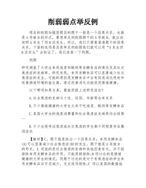 削弱弱点举反例