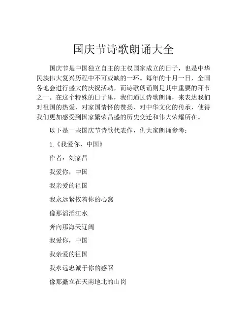 国庆节诗歌朗诵大全