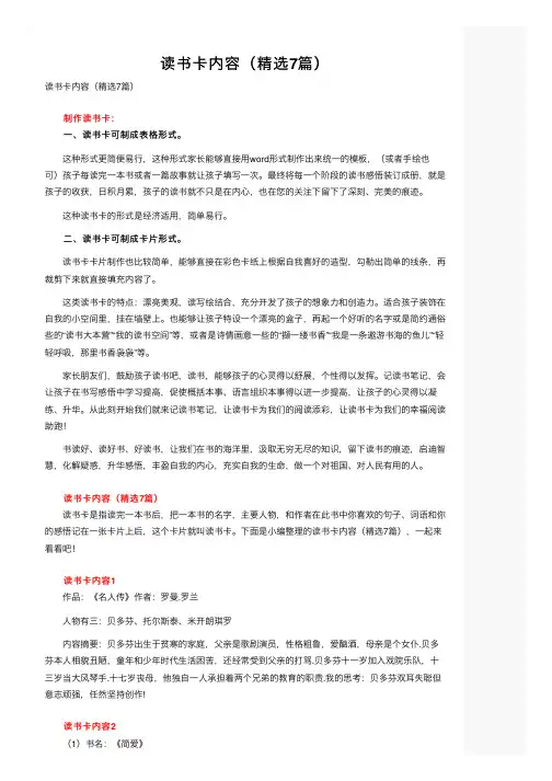 读书卡内容（精选7篇）