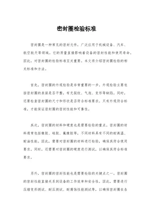 密封圈检验标准