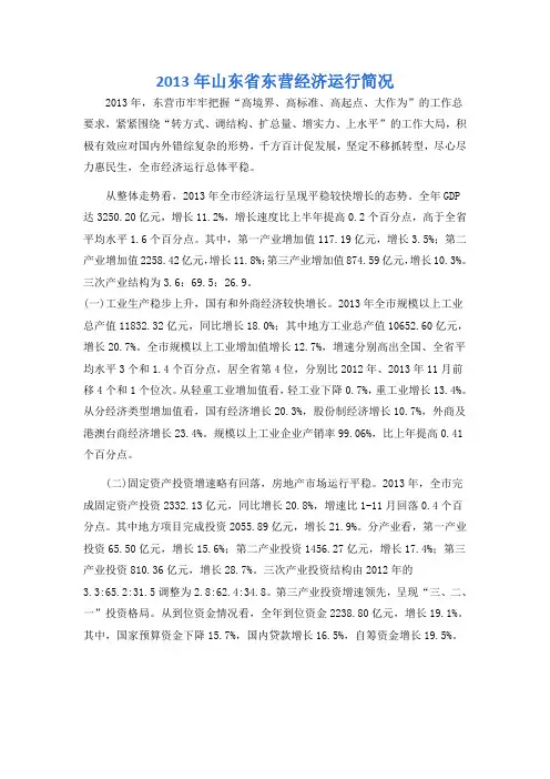 2013年山东省东营经济运行简况