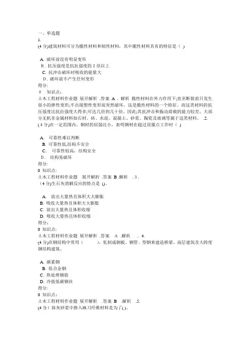 土木工程材料习题及答案