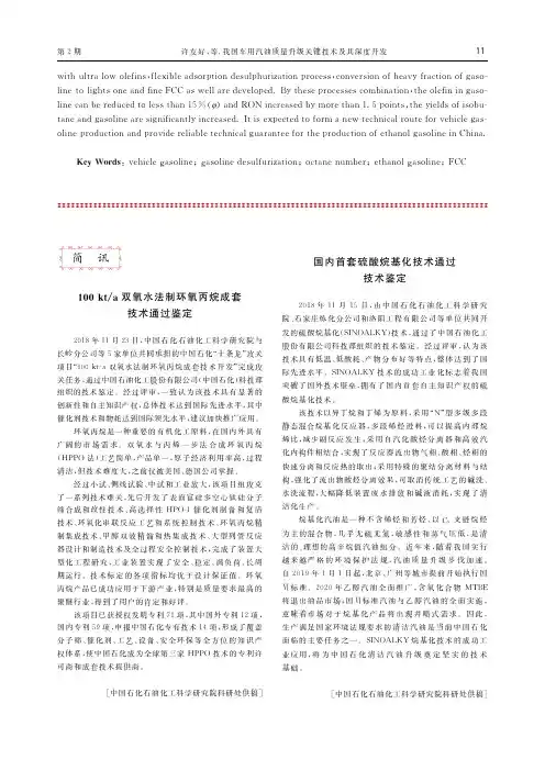 国内首套硫酸烷基化技术通过技术鉴定