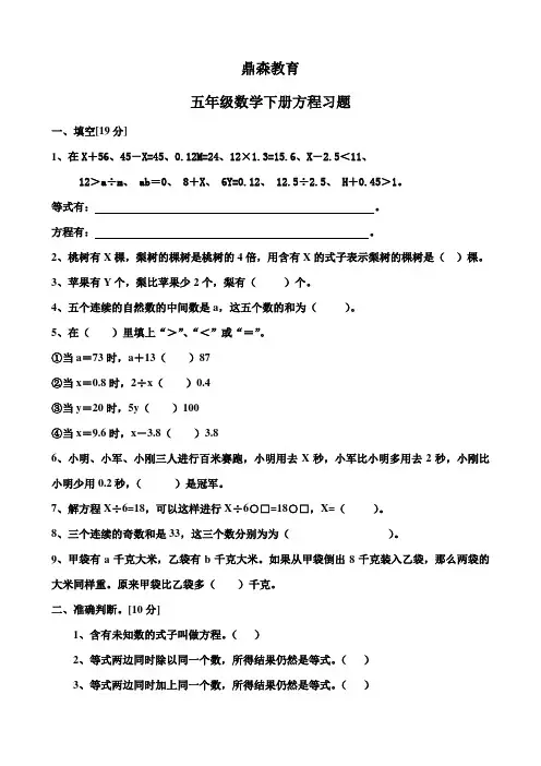 小学五年级数学方程式练习题