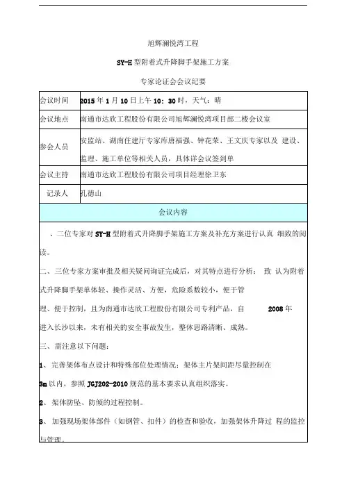 专家论证会议纪要记录