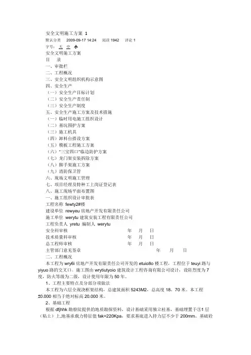 施工方案大全
