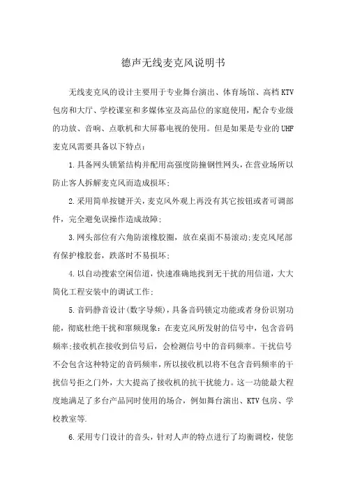 德声无线麦克风说明书