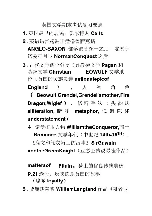 英国文学期末考试复习要点