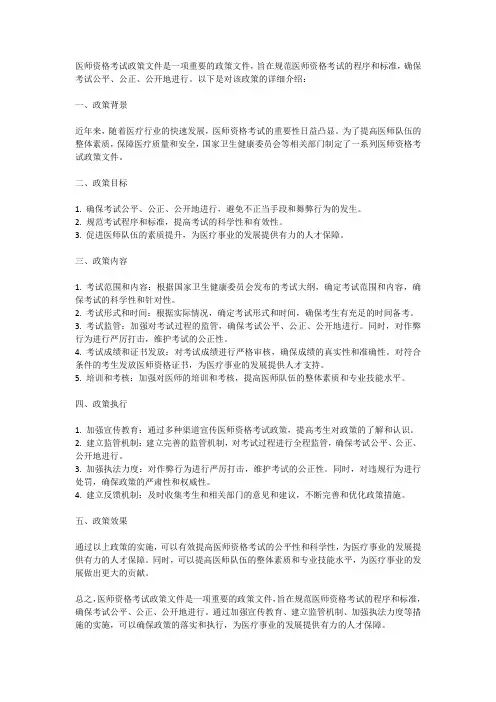 医师资格考试政策文件
