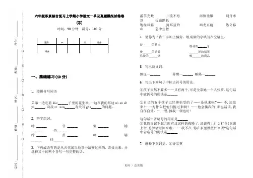 【部编】2020六年级积累综合复习上学期小学语文一单元真题模拟试卷卷(③)