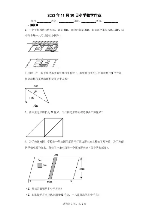 冀教版五年级上册多边形的面积和土地的面积应用题有答案
