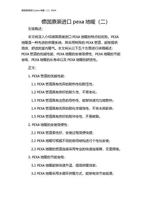 德国原装进口pexa地暖(二)2024