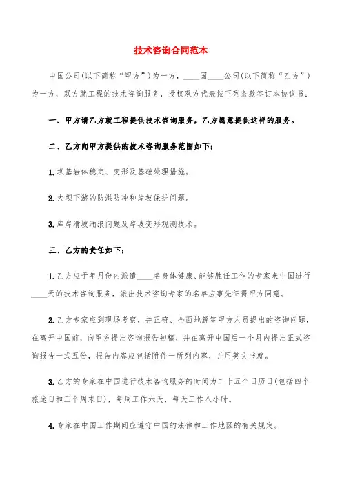 技术咨询合同范本(7篇)