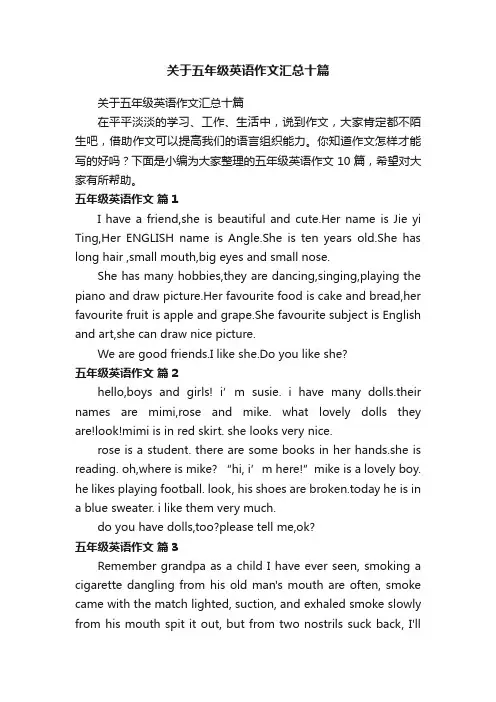关于五年级英语作文汇总十篇