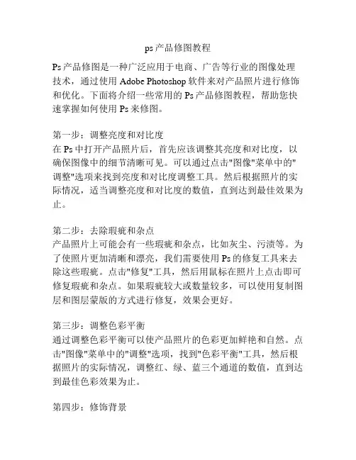 ps产品修图教程
