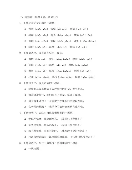 苏教版五年级语文上册期末试卷及答案