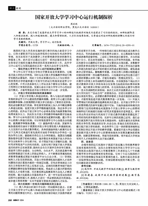 国家开放大学学习中心运行机制探析