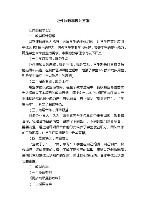 证件照教学设计方案