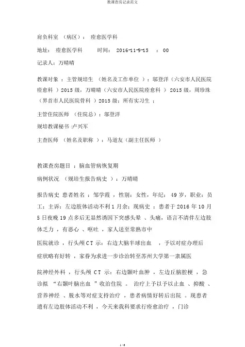 教学查房记录范文