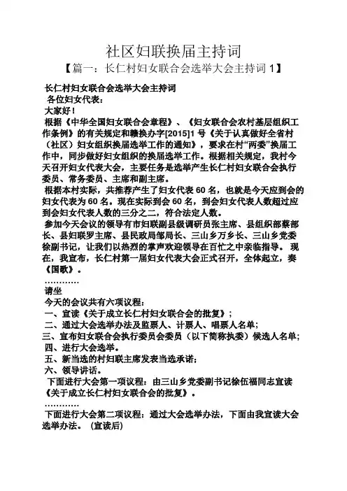 社区妇联换届主持词