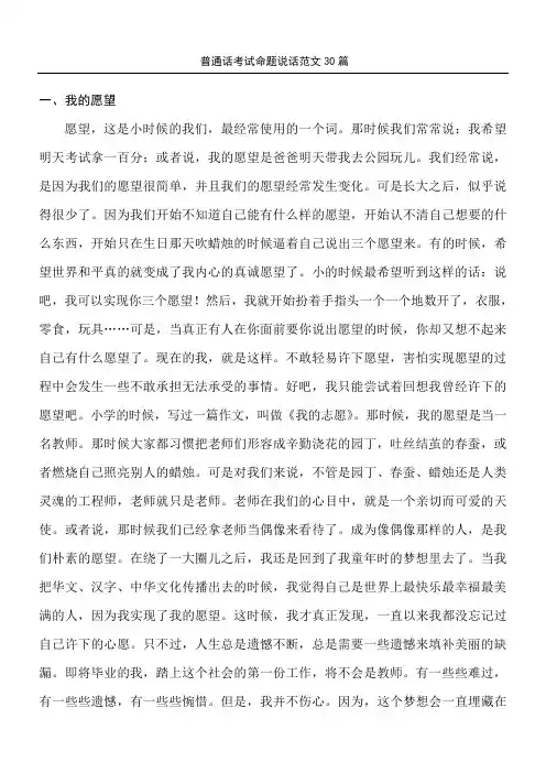 普通话考试命题说话范文30篇 (2)
