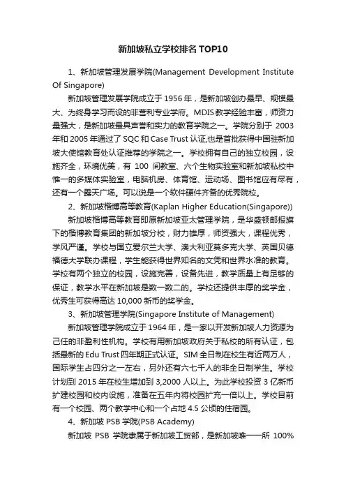 新加坡私立学校排名TOP10