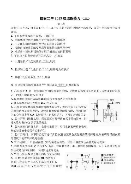 2014届高三理综练习(三)