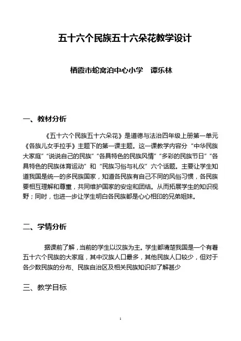 新品德56个民族56朵花教学设计