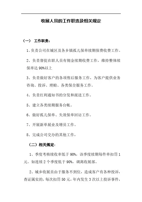 收展人员的工作职责