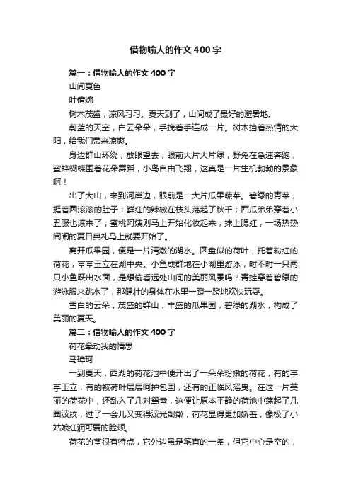 借物喻人的作文400字