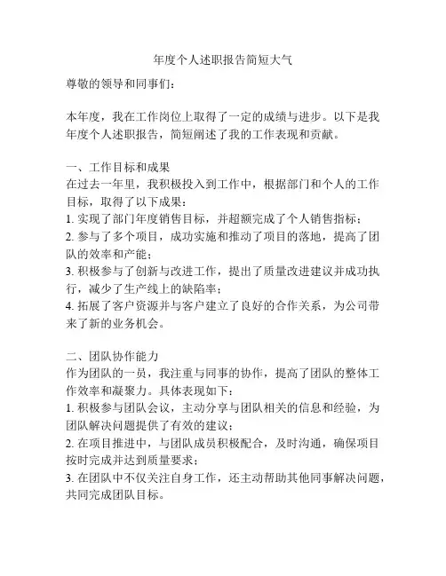 年度个人述职报告简短大气