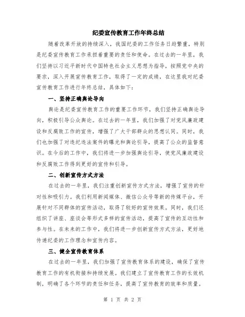 纪委宣传教育工作年终总结