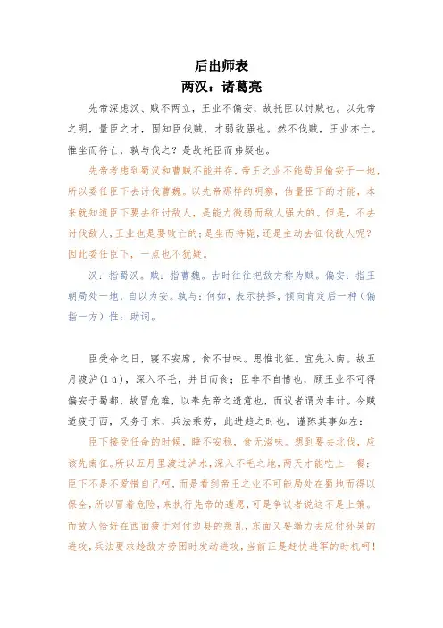 《后出师表》原文+译文+注释+赏析