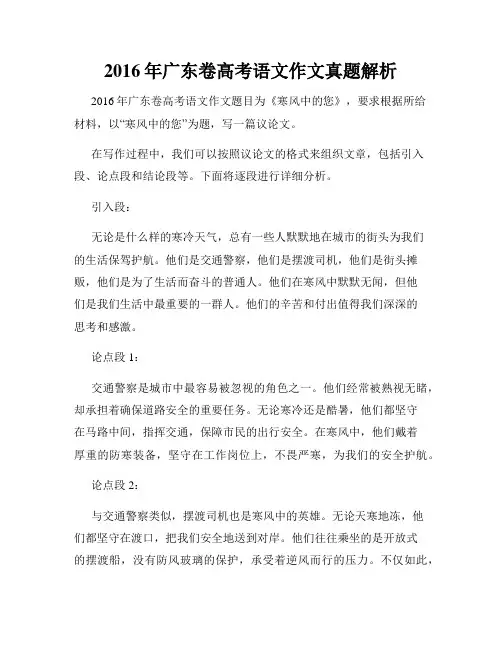 2016年广东卷高考语文作文真题解析