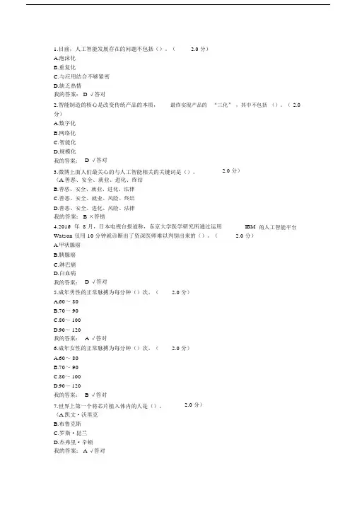 公需科目人工智能包括答案.docx
