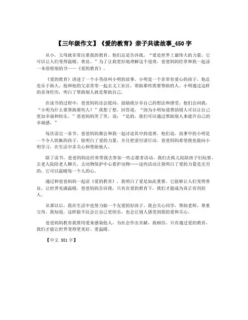 【三年级作文】《爱的教育》亲子共读故事_450字