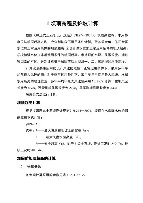 坝体稳定计算书