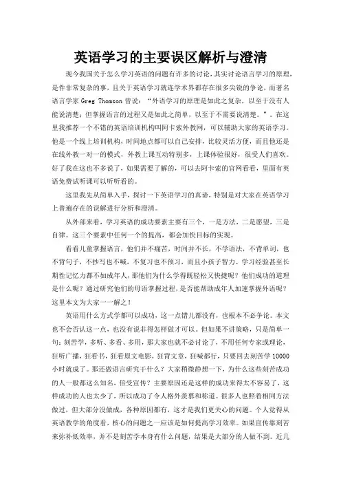 英语学习的主要误区解析与澄清