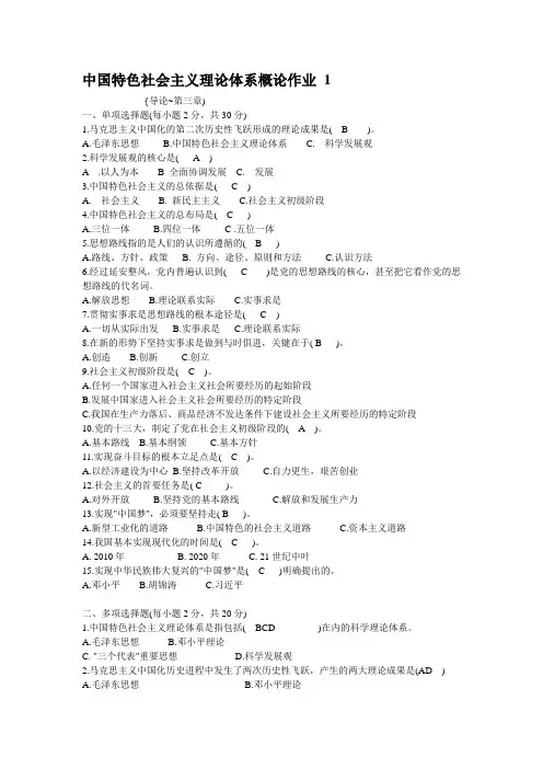 中国特色社会主义理论体系概论练习试题