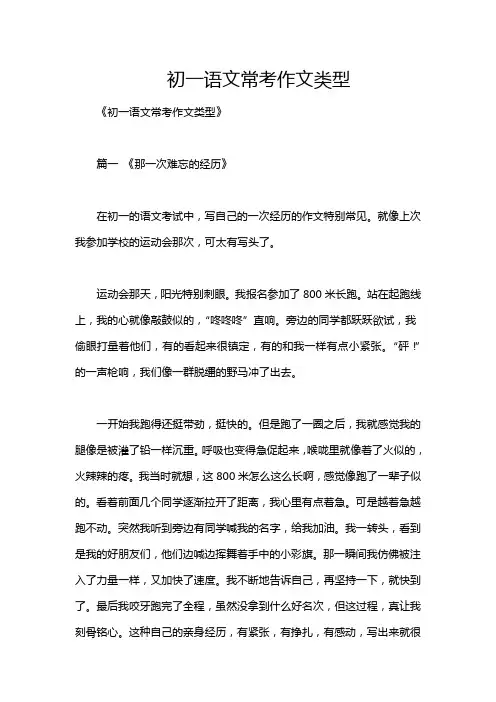 初一语文常考作文类型