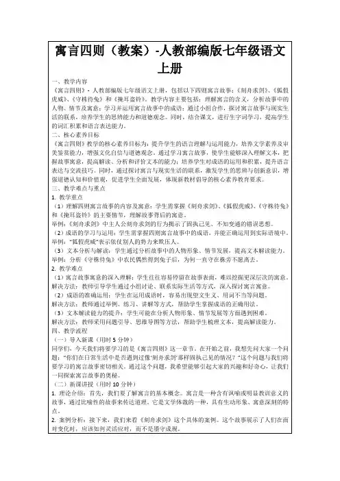 寓言四则(教案)-人教部编版七年级语文上册