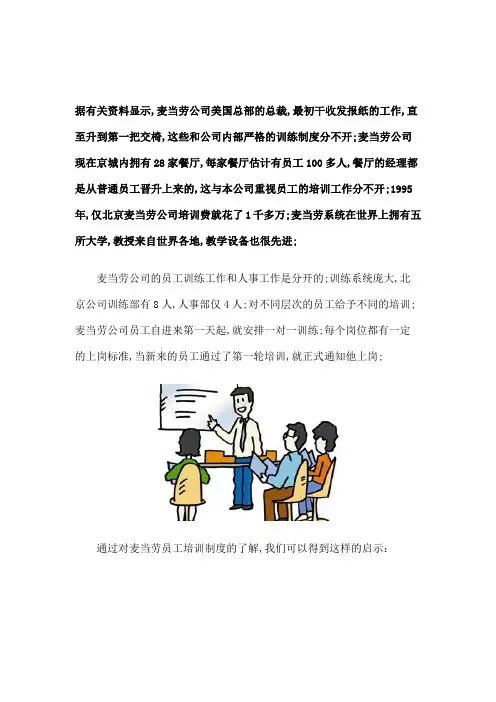 麦当劳员工培训制度
