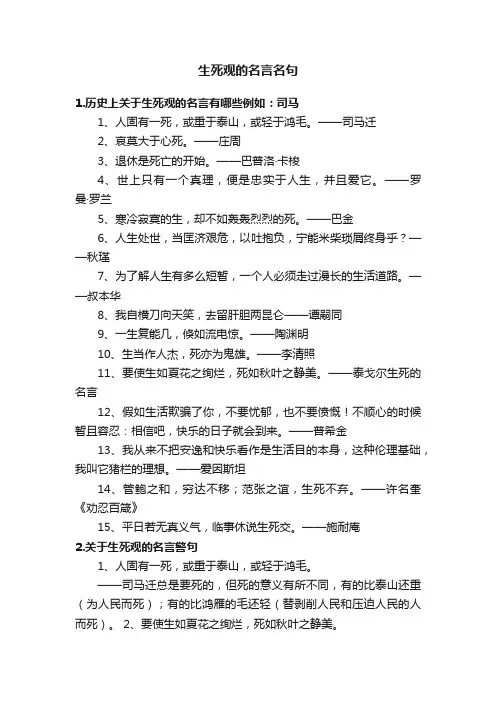 生死观的名言名句