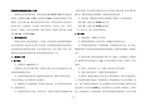 强夯试验段施工方案