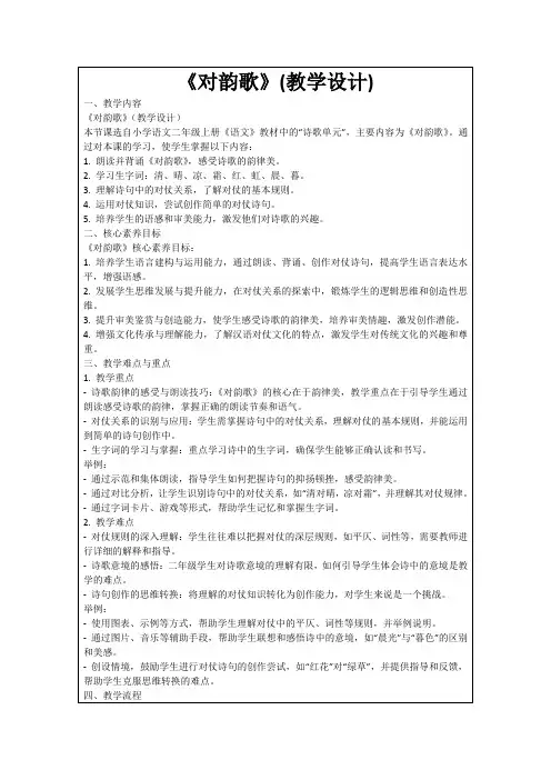 《对韵歌》(教学设计)