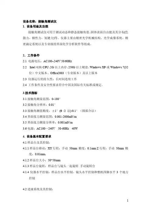 设备名称：接触角测试仪