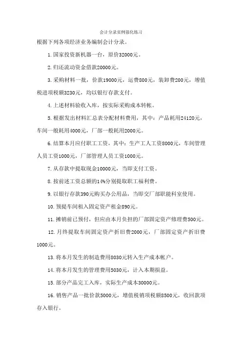 会计分录