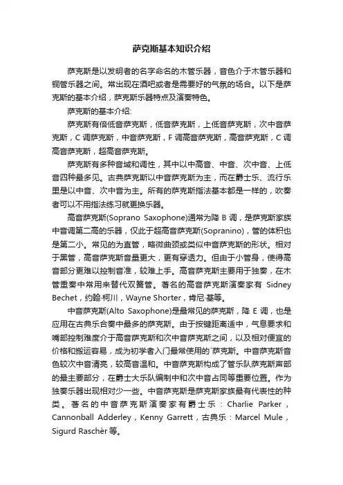 萨克斯基本知识介绍