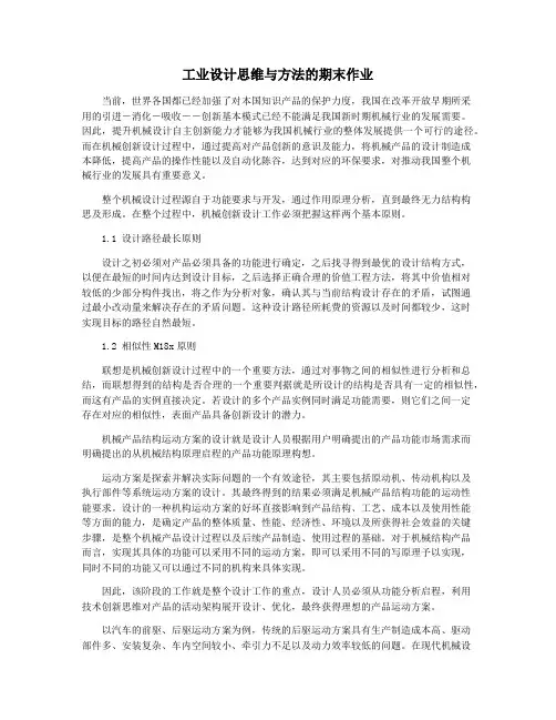 工业设计思维与方法的期末作业
