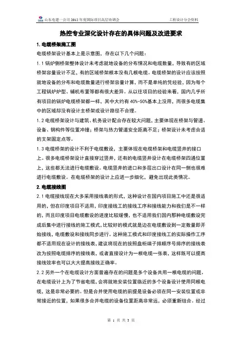 热控专业深化设计存在的具体问题及改进要求